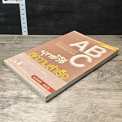 หนังสือ ABC ยุทธวิธีสู่ความสำเร็จ รูปที่ 3