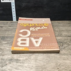 หนังสือ ABC ยุทธวิธีสู่ความสำเร็จ รูปที่ 4