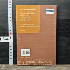 หนังสือ ABC ยุทธวิธีสู่ความสำเร็จ รูปที่ 5