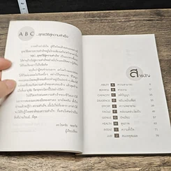 หนังสือ ABC ยุทธวิธีสู่ความสำเร็จ รูปที่ 7