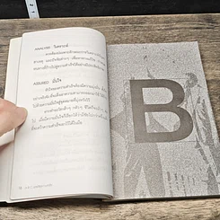 หนังสือ ABC ยุทธวิธีสู่ความสำเร็จ รูปที่ 8