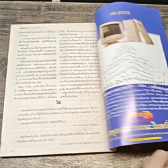 หนังสือ ReaDer's Digest สรรสาระ  พ.ค.2540 รูปที่ 8