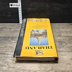 หนังสือ Thailand: Archipelago Guides รูปที่ 4