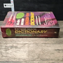หนังสือ Se-Ed's Modern English-Thai Dictionary รูปที่ 2