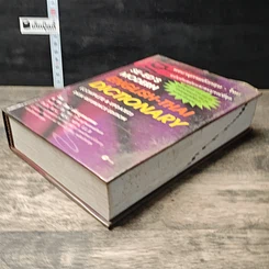 หนังสือ Se-Ed's Modern English-Thai Dictionary รูปที่ 3