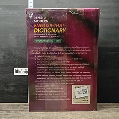 หนังสือ Se-Ed's Modern English-Thai Dictionary รูปที่ 5