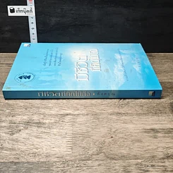 หนังสือ มีชีวิตที่คิดไม่ถึง รูปที่ 2