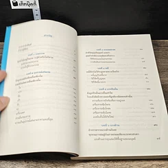 หนังสือ มีชีวิตที่คิดไม่ถึง รูปที่ 8