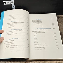 หนังสือ มีชีวิตที่คิดไม่ถึง รูปที่ 9