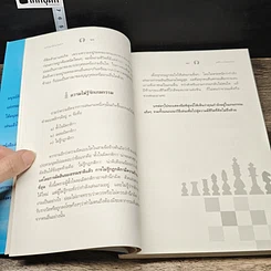 หนังสือ มีชีวิตที่คิดไม่ถึง รูปที่ 10