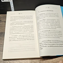 หนังสือ มีชีวิตที่คิดไม่ถึง รูปที่ 11