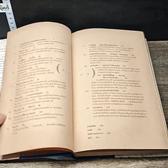 หนังสือ เมื่ออนาคตไล่ล่าคุณ รูปที่ 7