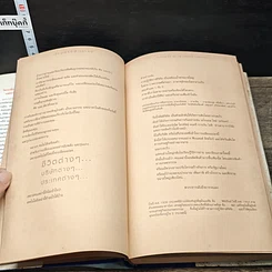หนังสือ เมื่ออนาคตไล่ล่าคุณ รูปที่ 8
