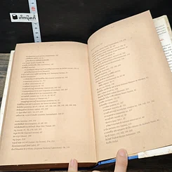 หนังสือ เมื่ออนาคตไล่ล่าคุณ รูปที่ 9