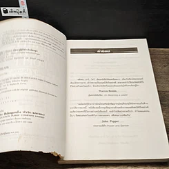 หนังสือ 7 อุปนิสัย พัฒนาสู่ผู้มีประสิทธิผลสูง รูปที่ 6