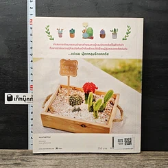 หนังสือ Cactus Lover แด่เธอ ผู้ตกหลุมรักแคคตัส รูปที่ 5