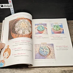 หนังสือ Cactus Lover แด่เธอ ผู้ตกหลุมรักแคคตัส รูปที่ 8