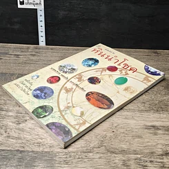 หนังสือ หินนำโชค รูปที่ 3