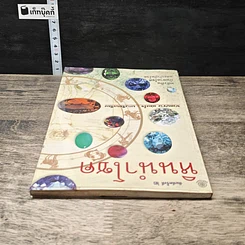 หนังสือ หินนำโชค รูปที่ 4