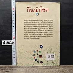 หนังสือ หินนำโชค รูปที่ 5