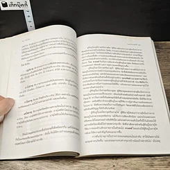 หนังสือ หินนำโชค รูปที่ 8