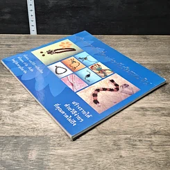 หนังสือ สร้างสรรค์เครื่องประดับเงินและหิน รูปที่ 3