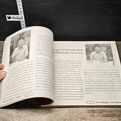 หนังสือ ไม่เปรม unhappy mobgazine รูปที่ 7