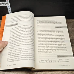 หนังสือ Change Your Thinking Change Your Life เปลี่ยนวิธีคิด...พลิกชีวิตคุณ รูปที่ 7