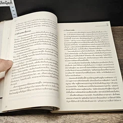หนังสือ กลวิธีรับมือกับการพูดคุยที่คุณลำบากใจ Difficult Conversations รูปที่ 8