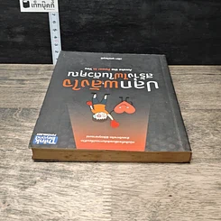 หนังสือ ปลุกพลังใจ สร้างไฟในตัวคุณ รูปที่ 4