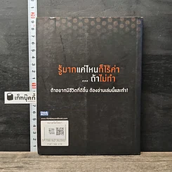 หนังสือ ปลุกพลังใจ สร้างไฟในตัวคุณ รูปที่ 5