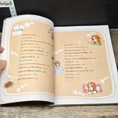 หนังสือ ไม่ยากถ้าอยากใฝ่ฝันและทำได้ รูปที่ 7