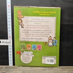 หนังสือ ท่องโลกความรู้ 101 วัน เหตุการณ์สำคัญในประวัติศาสตร์ รูปที่ 5