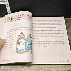 หนังสือ ท่องโลกความรู้ 101 วัน เหตุการณ์สำคัญในประวัติศาสตร์ รูปที่ 7