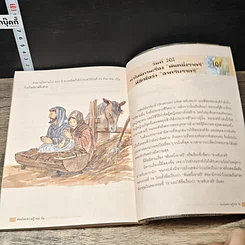 หนังสือ ท่องโลกความรู้ 101 วัน เหตุการณ์สำคัญในประวัติศาสตร์ รูปที่ 8