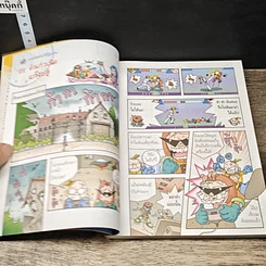 หนังสือ ย้อนเวลาผจญภัย โลกแห่งสิ่งประดิษฐ์ รูปที่ 7