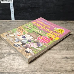 หนังสือ เอาชีวิตรอดในอาณาจักรแมลง เล่ม 1 รูปที่ 3