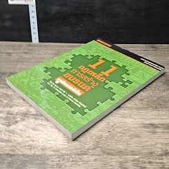 หนังสือ 11 กฎเหล็กการสร้างแบรนด์บนอินเทอร์เน็ต รูปที่ 3