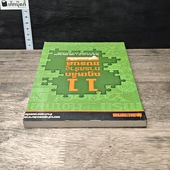 หนังสือ 11 กฎเหล็กการสร้างแบรนด์บนอินเทอร์เน็ต รูปที่ 4