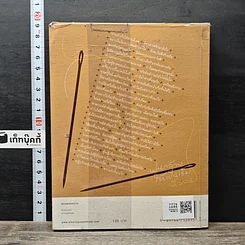 หนังสือ ฝนกล้วยให้เป็นเข็ม รูปที่ 5