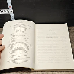 หนังสือ ฝนกล้วยให้เป็นเข็ม รูปที่ 6