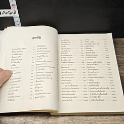 หนังสือ ฝนกล้วยให้เป็นเข็ม รูปที่ 7