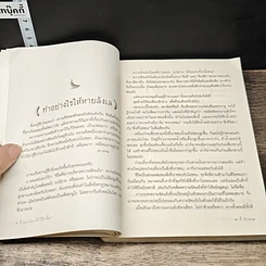 หนังสือ ฝนกล้วยให้เป็นเข็ม รูปที่ 8