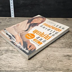 หนังสือ เรียนภาษาอังกฤษกันเข้าไปแต่พูดไม่ได้สักที เล่ม 1 รูปที่ 3