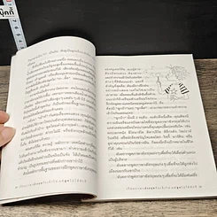 หนังสือ เรียนภาษาอังกฤษกันเข้าไปแต่พูดไม่ได้สักที เล่ม 1 รูปที่ 7
