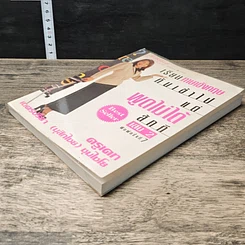 หนังสือ เรียนภาษาอังกฤษกันเข้าไปแต่พูดไม่ได้สักที เล่ม 2 รูปที่ 3
