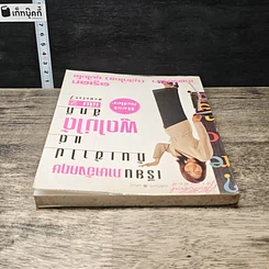 หนังสือ เรียนภาษาอังกฤษกันเข้าไปแต่พูดไม่ได้สักที เล่ม 2 รูปที่ 4
