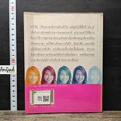 หนังสือ เรียนภาษาอังกฤษกันเข้าไปแต่พูดไม่ได้สักที เล่ม 2 รูปที่ 5