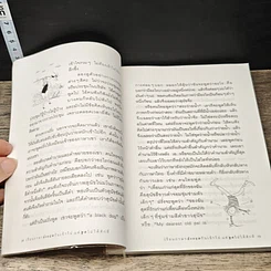 หนังสือ เรียนภาษาอังกฤษกันเข้าไปแต่พูดไม่ได้สักที เล่ม 2 รูปที่ 7