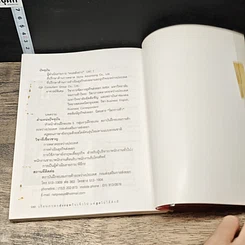 หนังสือ เรียนภาษาอังกฤษกันเข้าไปแต่พูดไม่ได้สักที เล่ม 2 รูปที่ 8